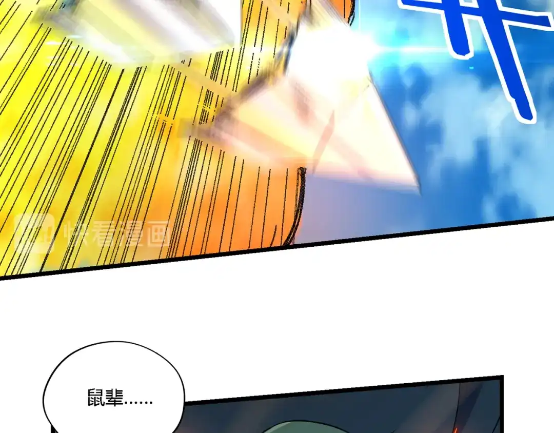 《吞噬领域》第202话 凶兽融合计划 第44页