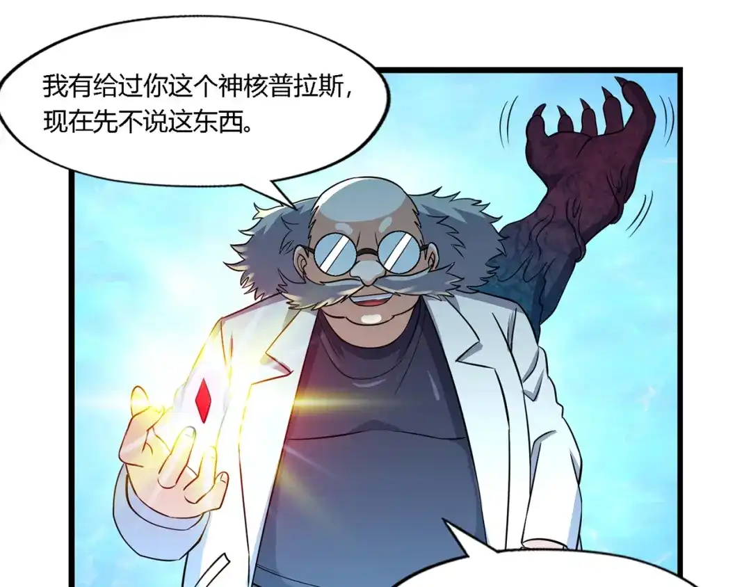 《吞噬领域》第202话 凶兽融合计划 第71页