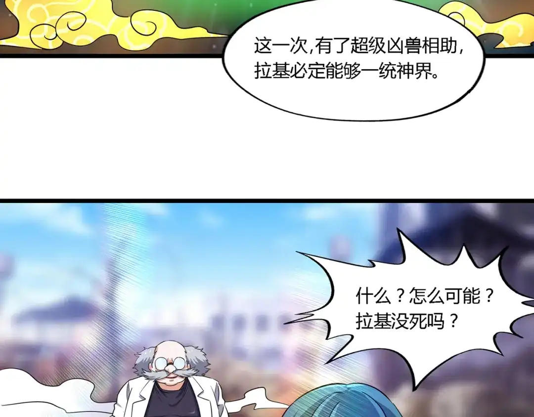 《吞噬领域》第202话 凶兽融合计划 第85页
