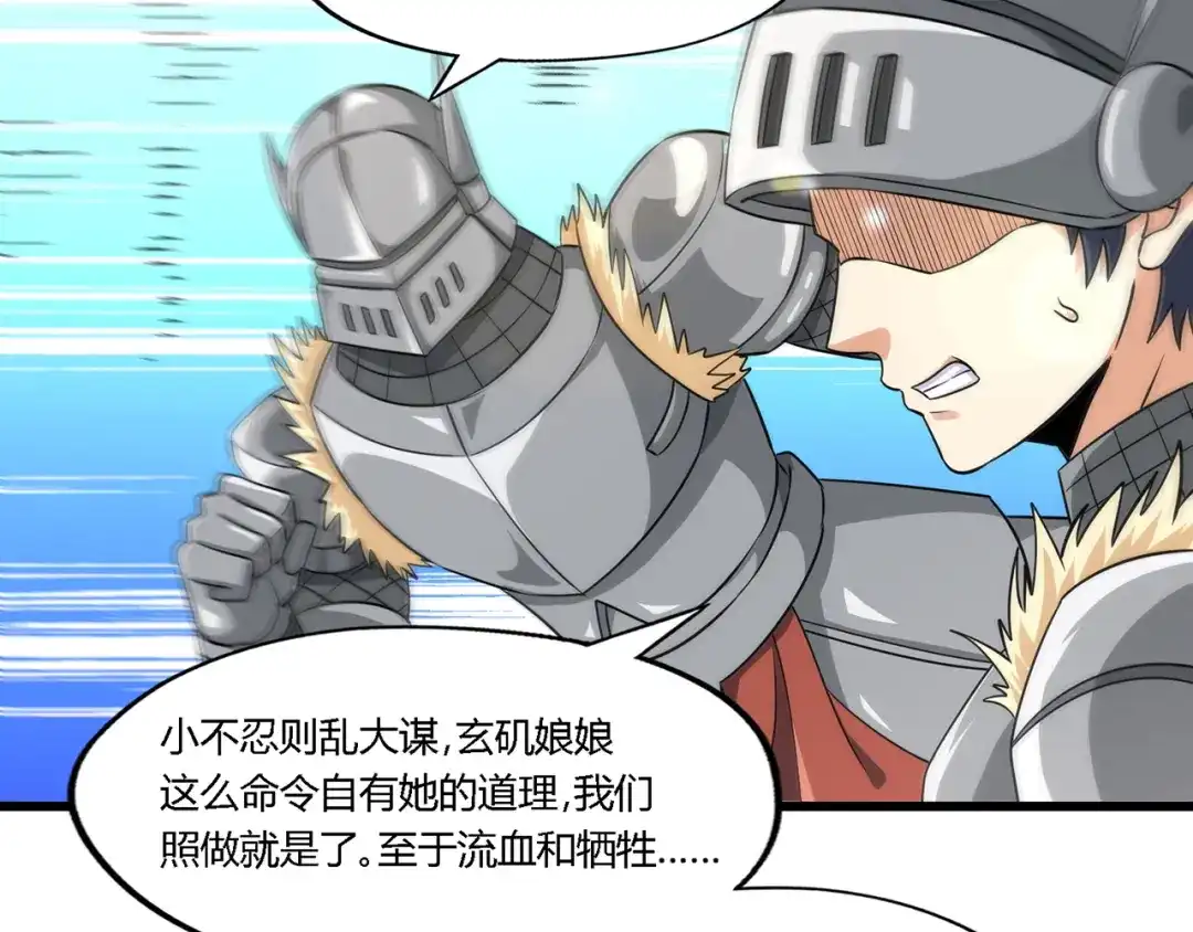 《吞噬领域》第202话 凶兽融合计划 第22页