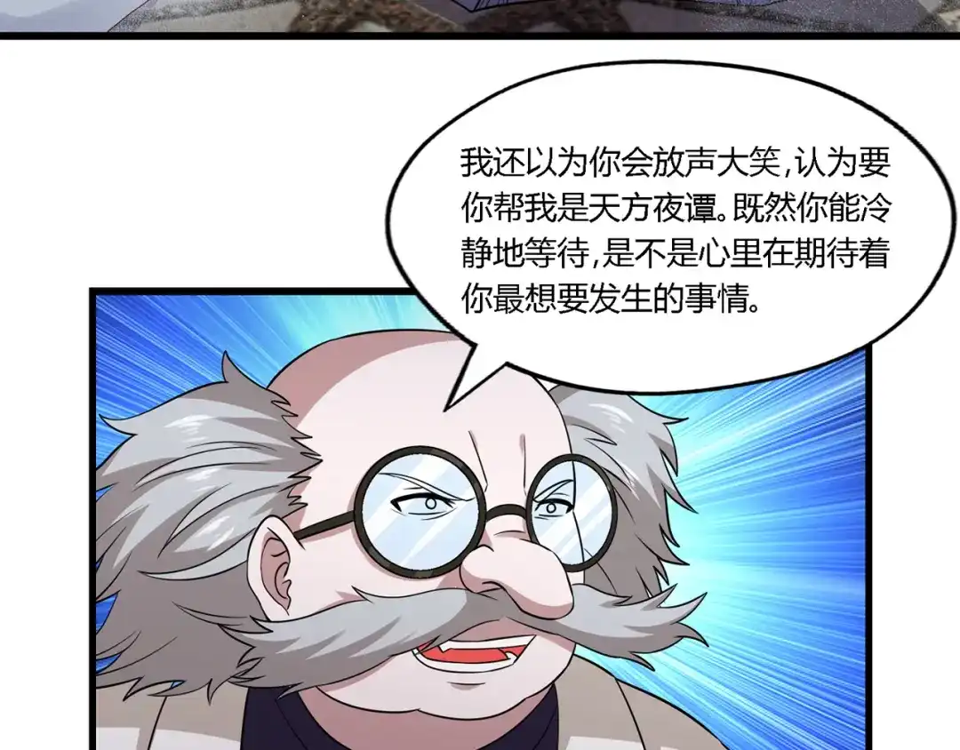 《吞噬领域》第202话 凶兽融合计划 第68页