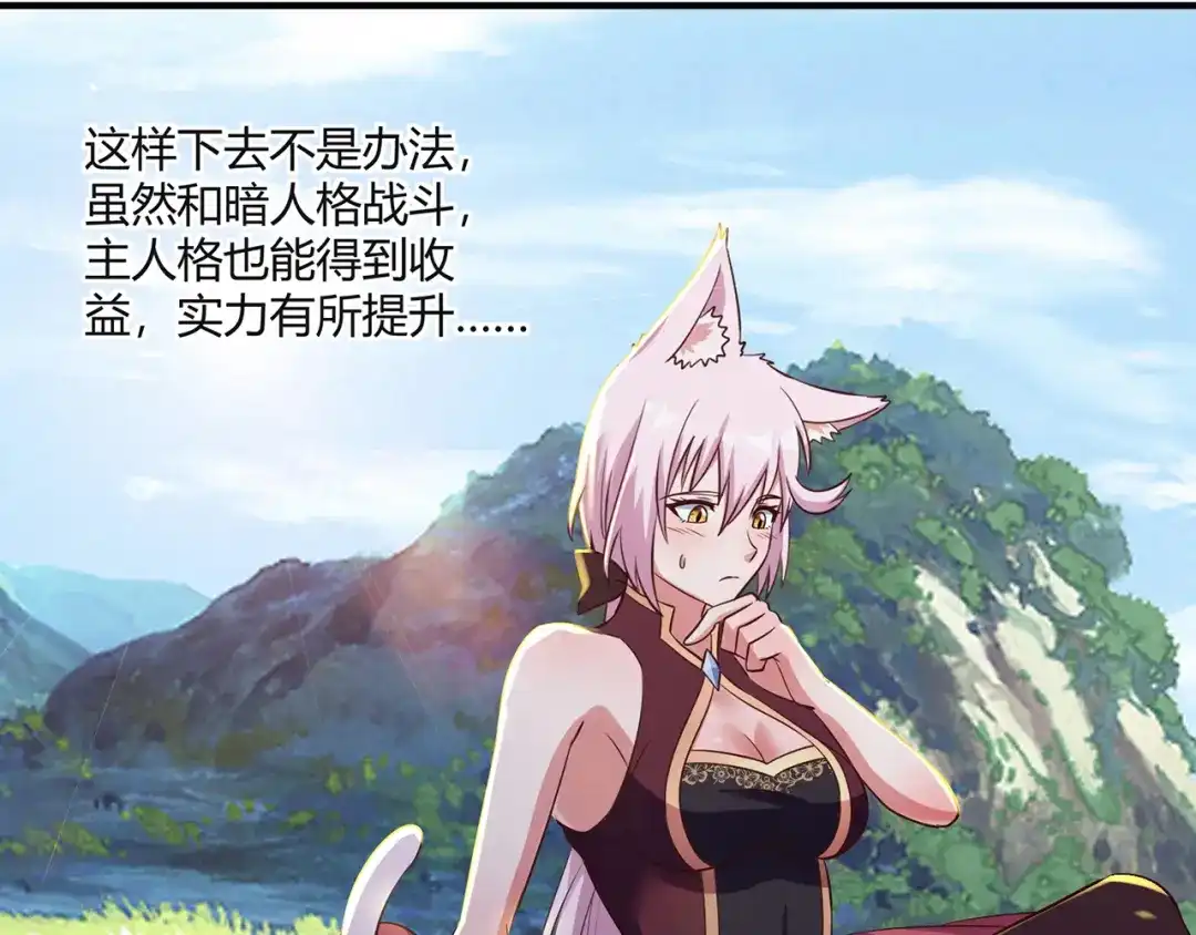《吞噬领域》第203话 人格切换 第44页