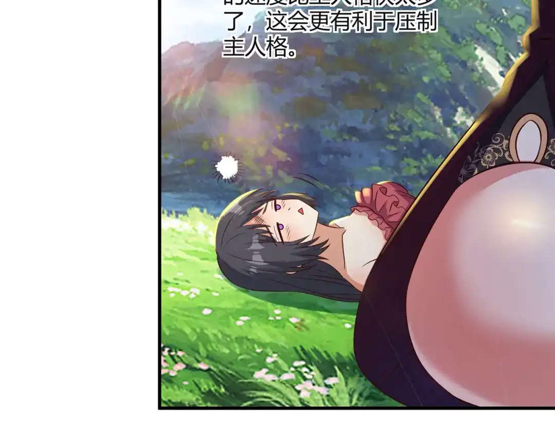 《吞噬领域》第203话 人格切换 第46页