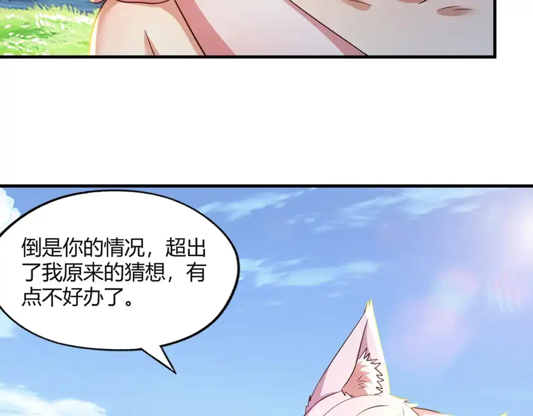 《吞噬领域》第203话 人格切换 第52页