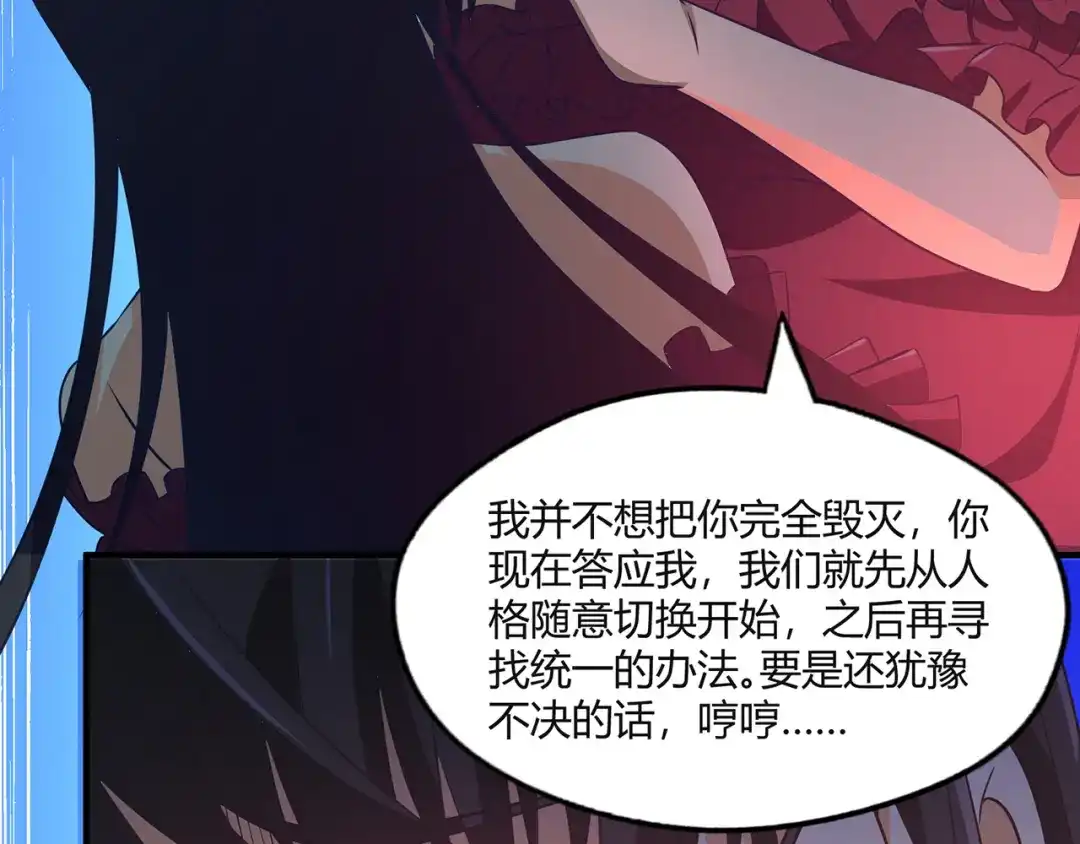 《吞噬领域》第203话 人格切换 第69页