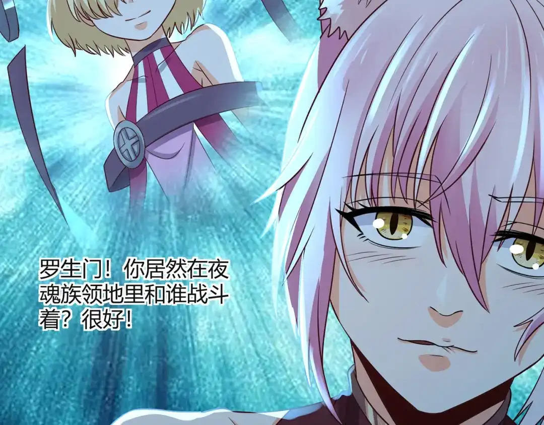 《吞噬领域》第203话 人格切换 第87页