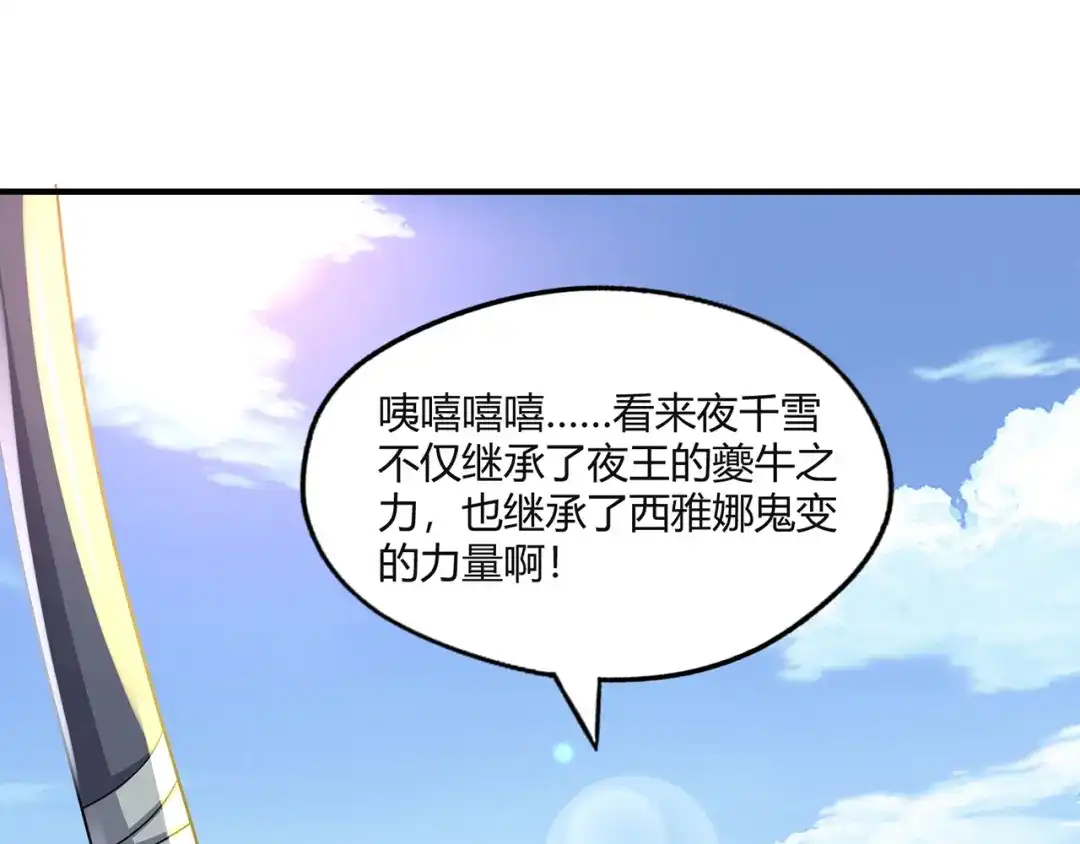 《吞噬领域》第203话 人格切换 第134页
