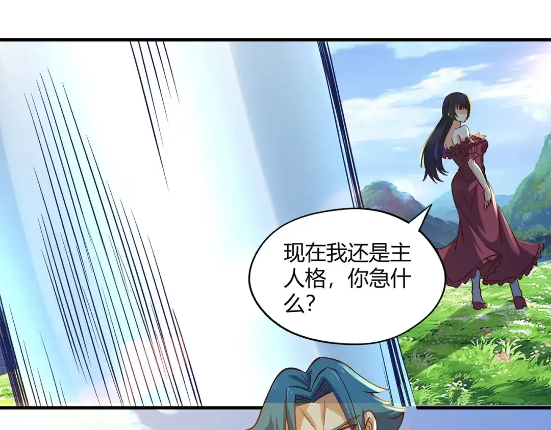 《吞噬领域》第203话 人格切换 第98页
