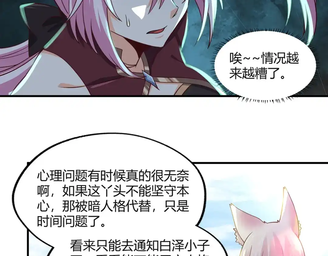 《吞噬领域》第203话 人格切换 第79页