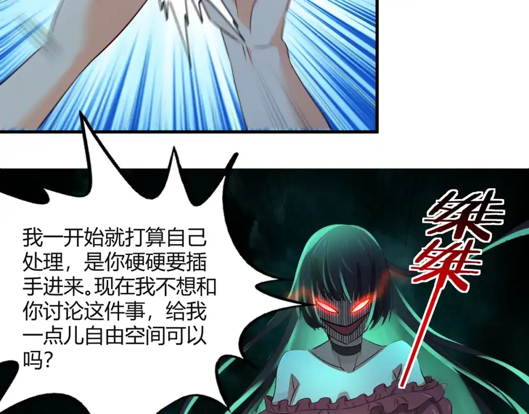 《吞噬领域》第203话 人格切换 第76页