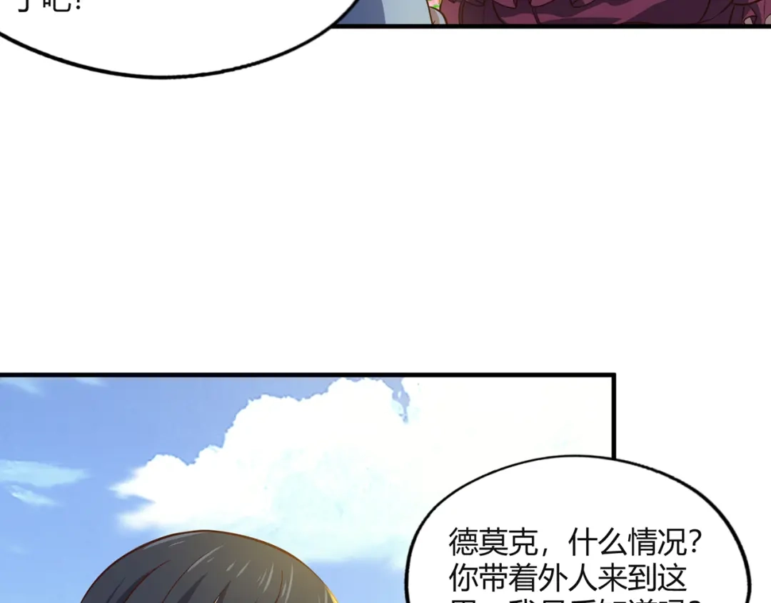 《吞噬领域》第203话 人格切换 第104页