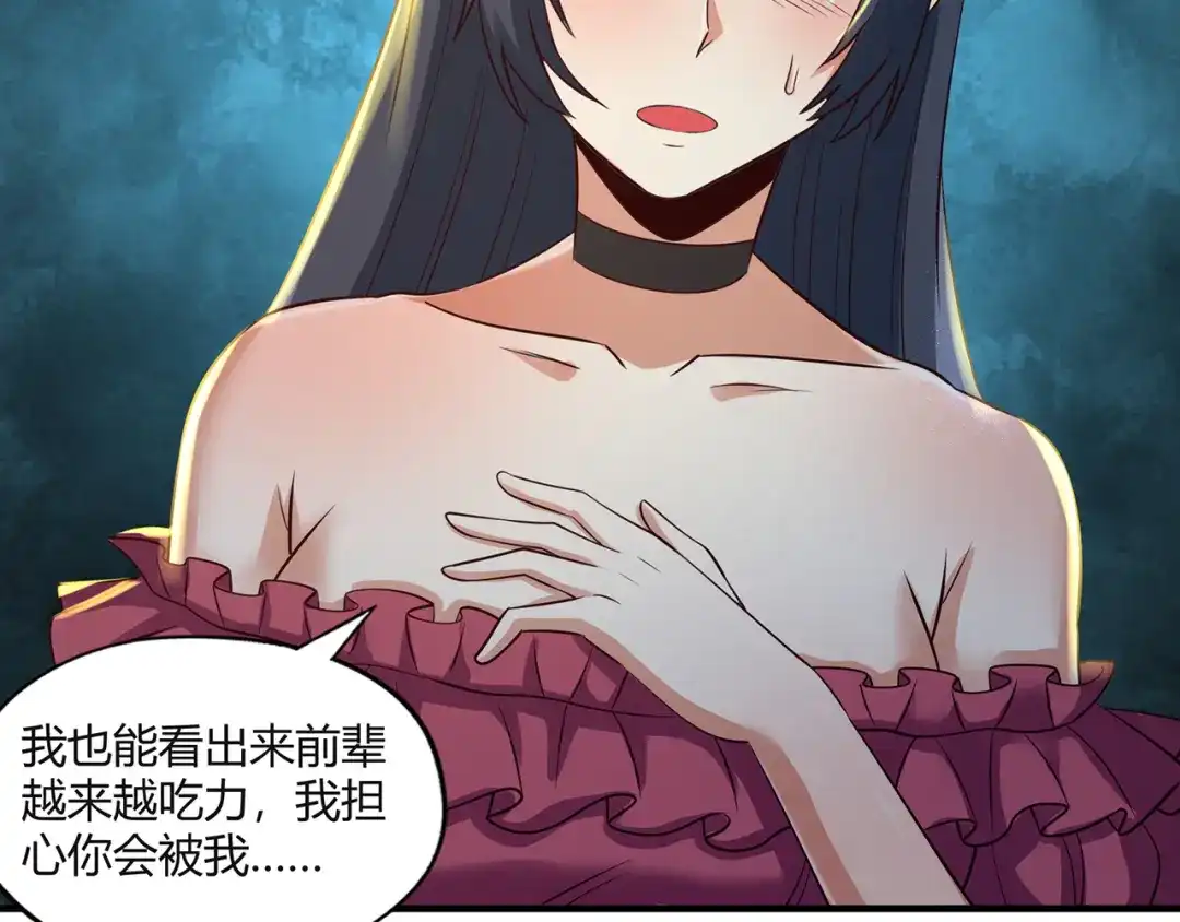 《吞噬领域》第203话 人格切换 第50页