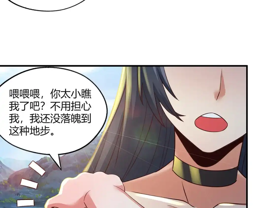 《吞噬领域》第203话 人格切换 第51页