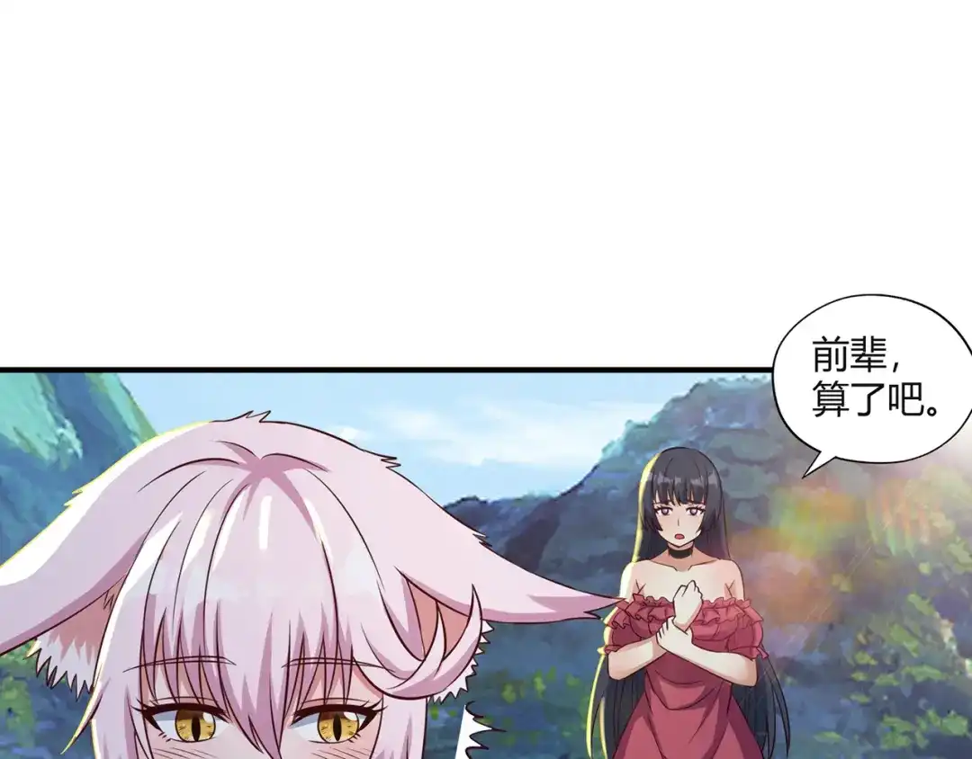 《吞噬领域》第203话 人格切换 第47页