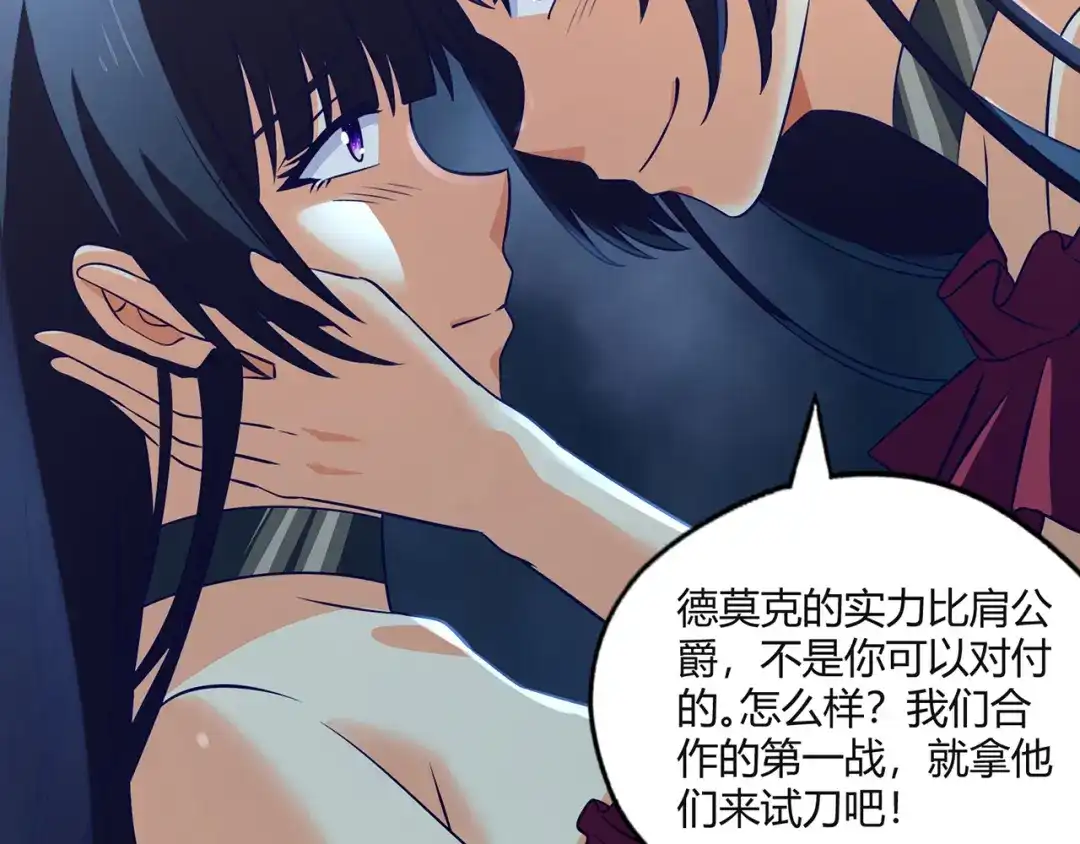 《吞噬领域》第203话 人格切换 第123页