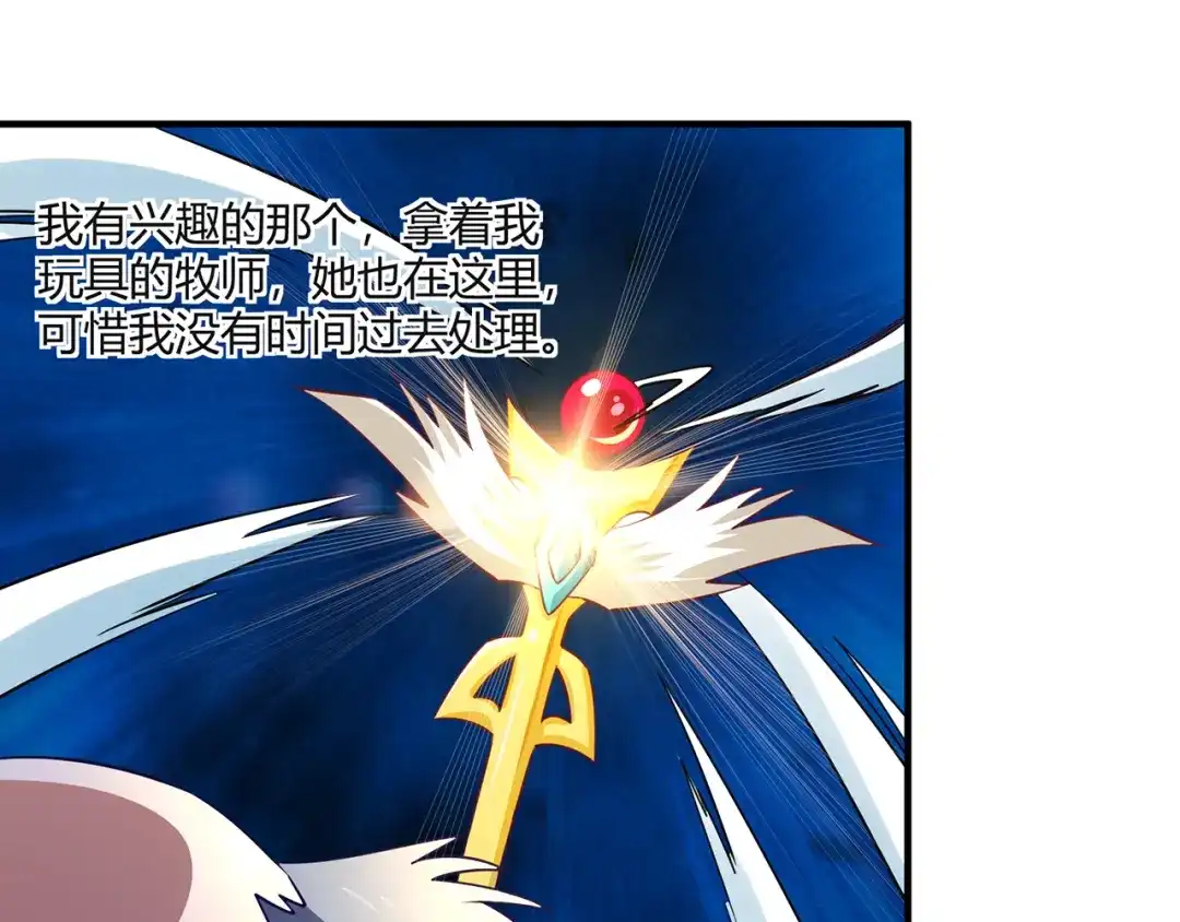 《吞噬领域》第203话 人格切换 第112页