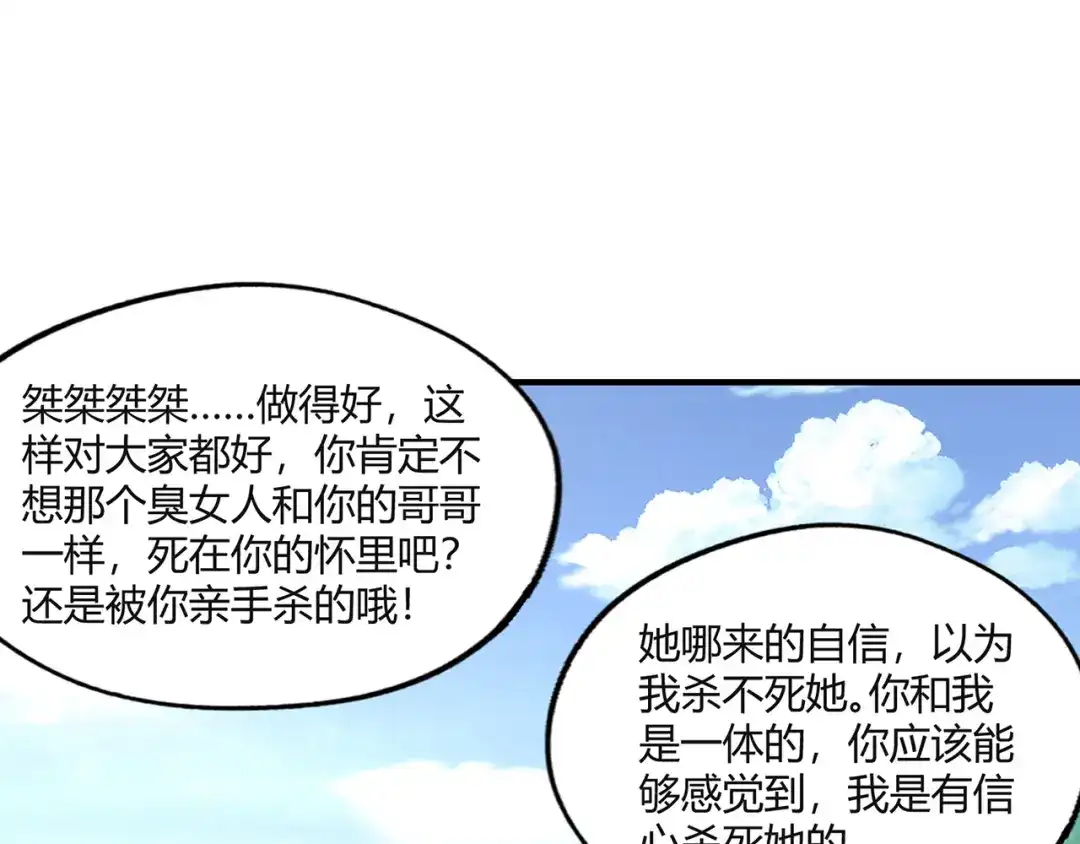 《吞噬领域》第203话 人格切换 第93页