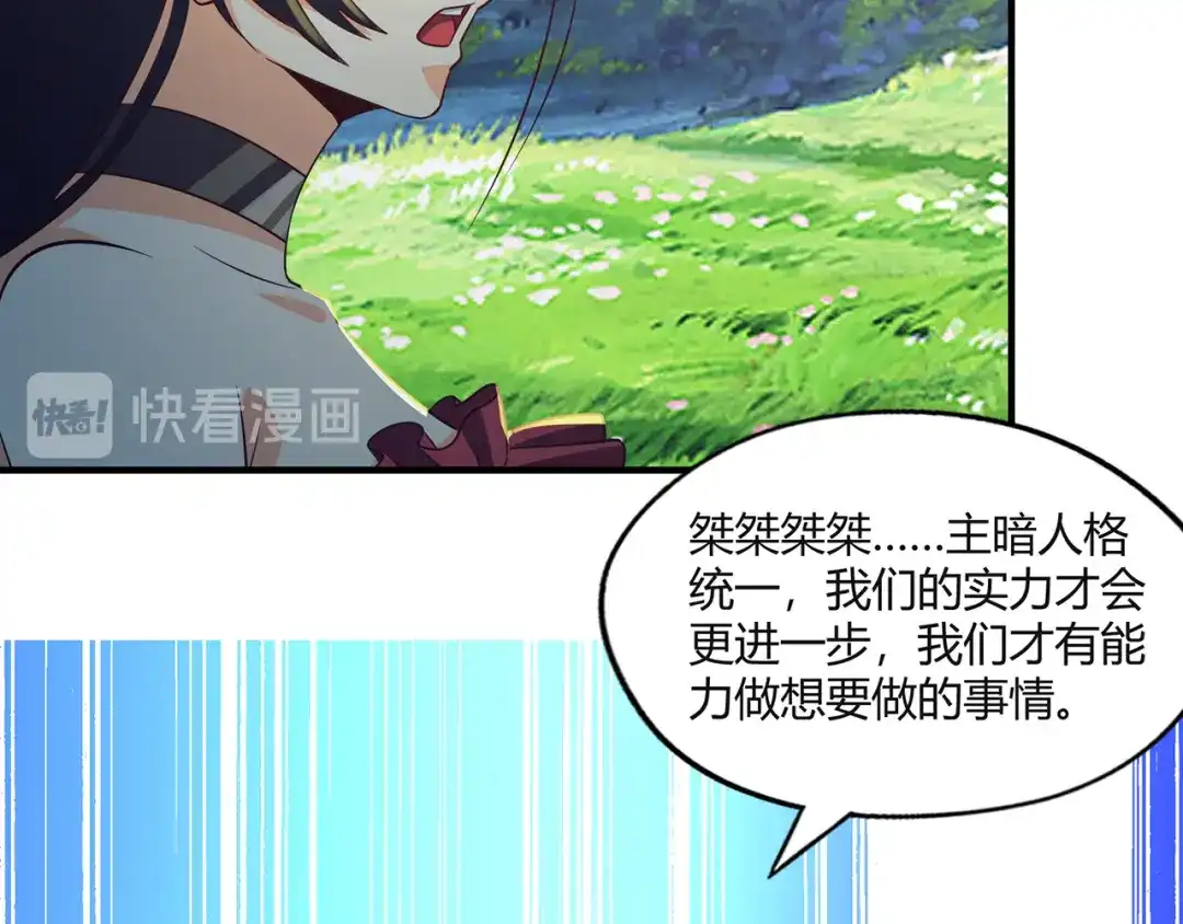 《吞噬领域》第203话 人格切换 第67页
