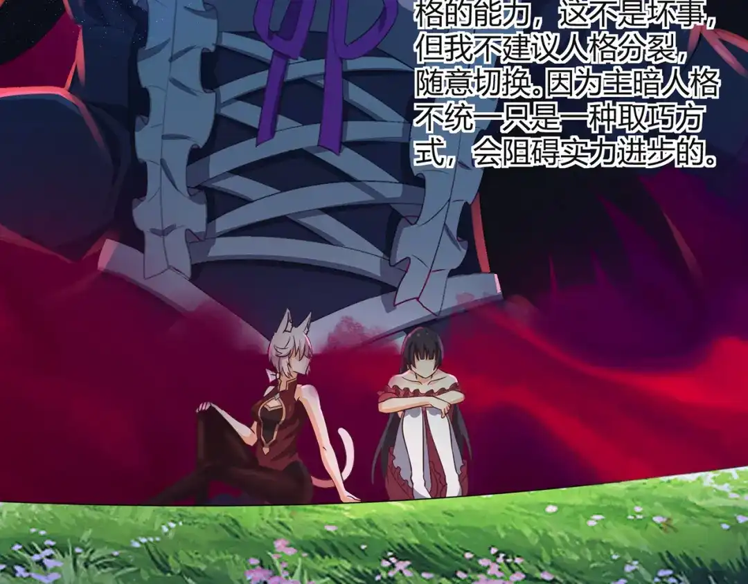 《吞噬领域》第203话 人格切换 第63页