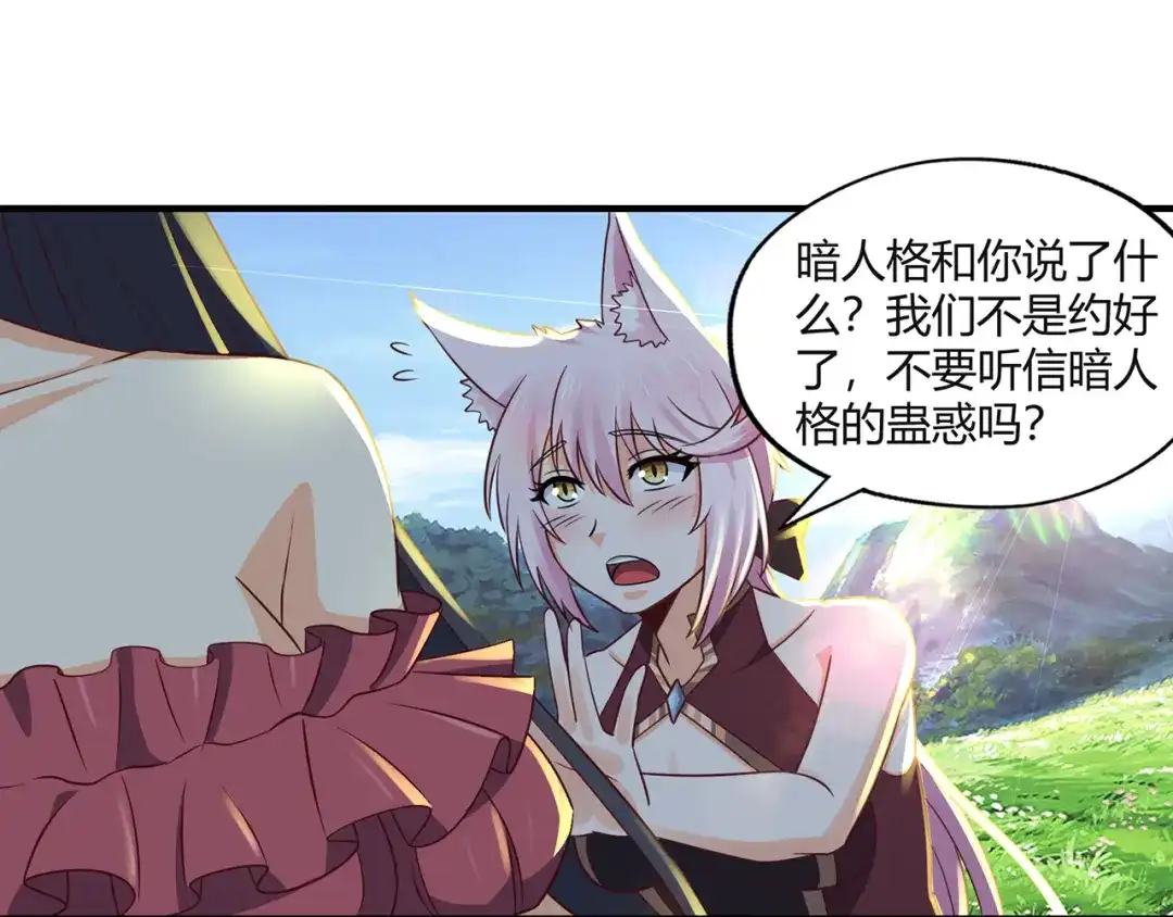 《吞噬领域》第203话 人格切换 第74页
