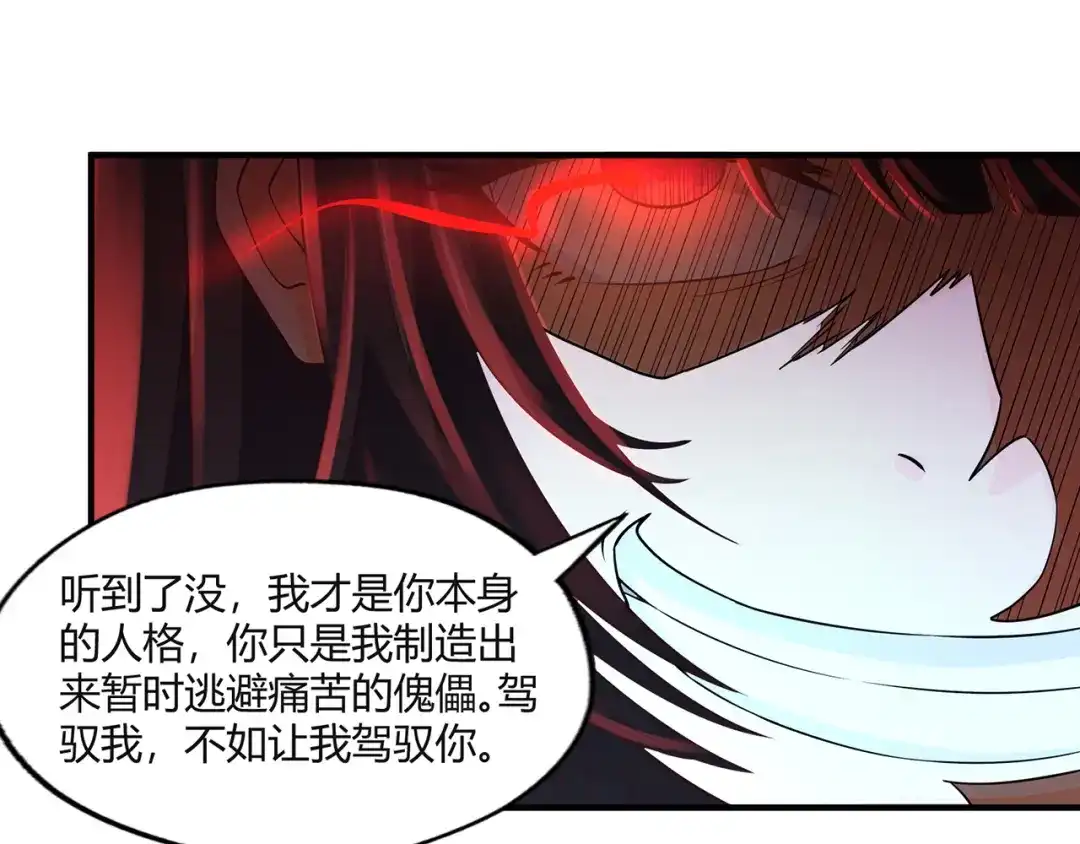 《吞噬领域》第203话 人格切换 第65页