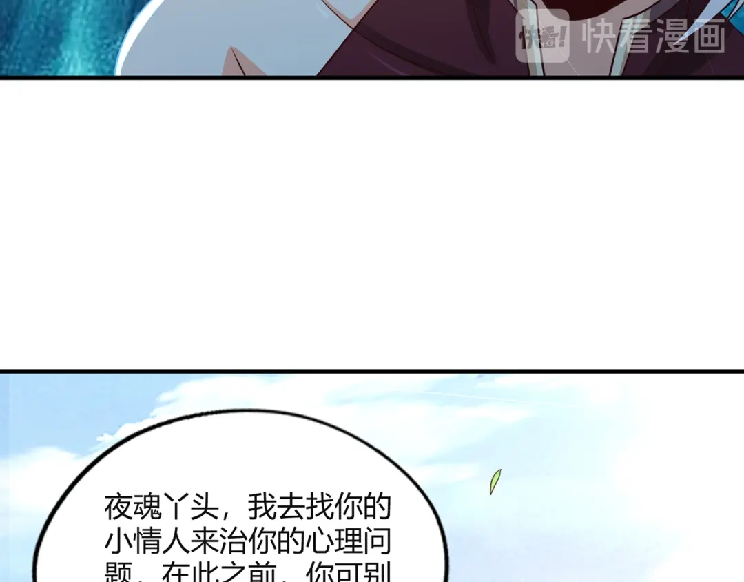 《吞噬领域》第203话 人格切换 第88页
