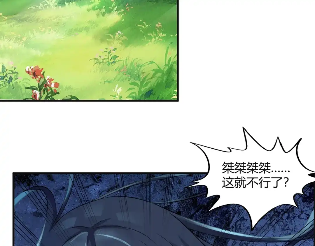 《吞噬领域》第203话 人格切换 第6页