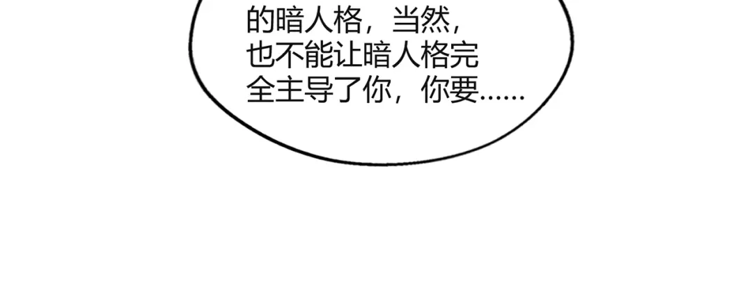 《吞噬领域》第203话 人格切换 第56页