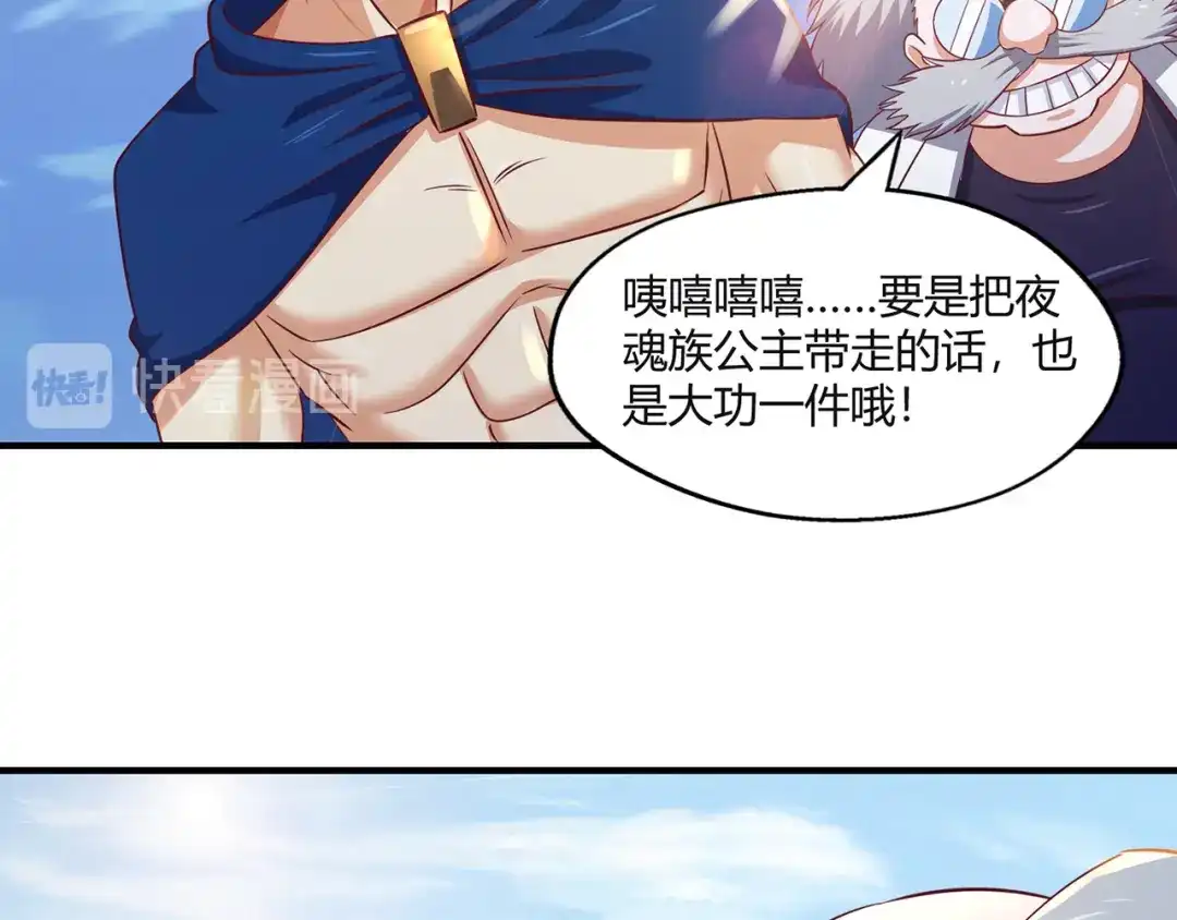 《吞噬领域》第203话 人格切换 第110页