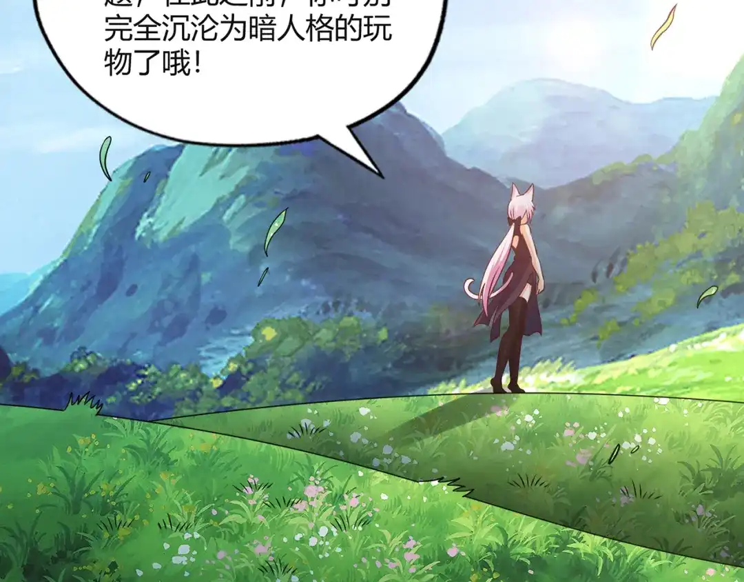 《吞噬领域》第203话 人格切换 第89页