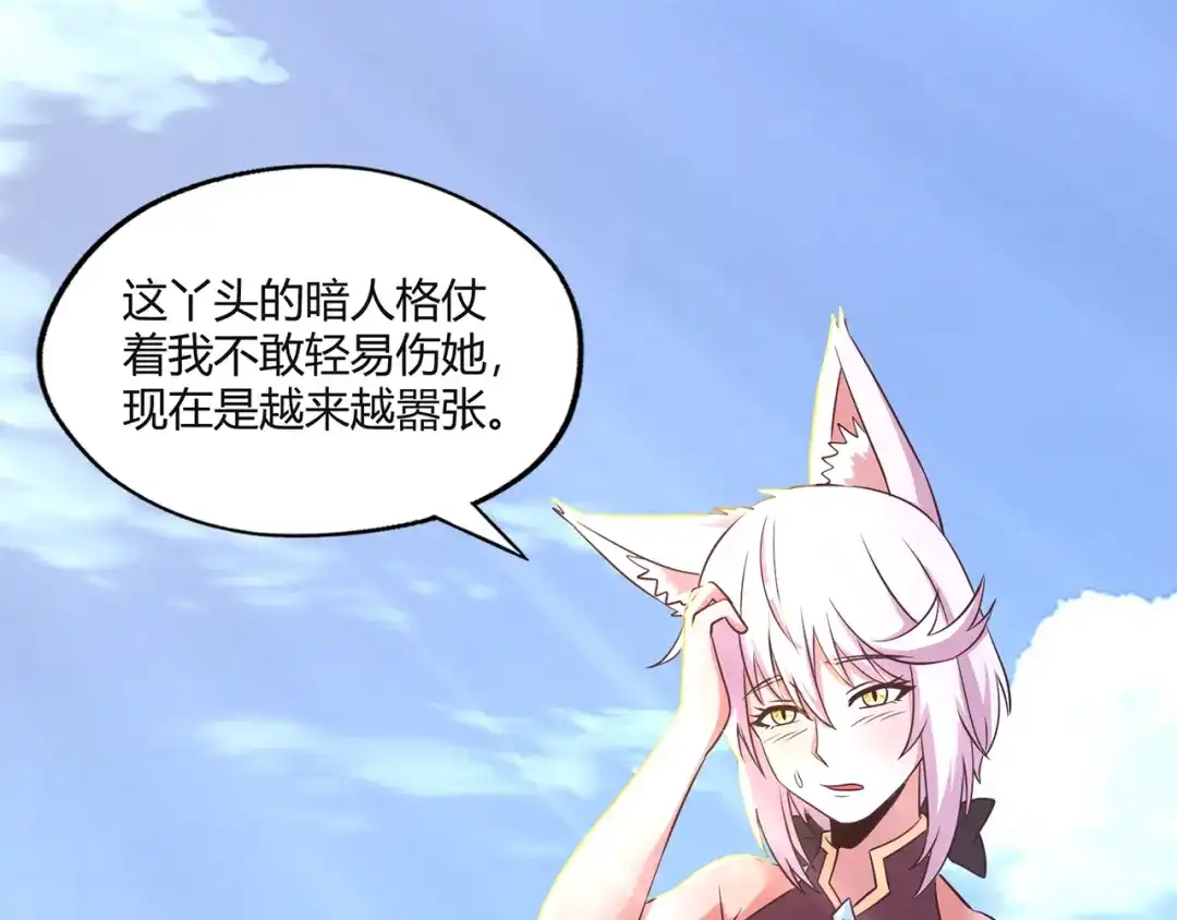 《吞噬领域》第203话 人格切换 第40页
