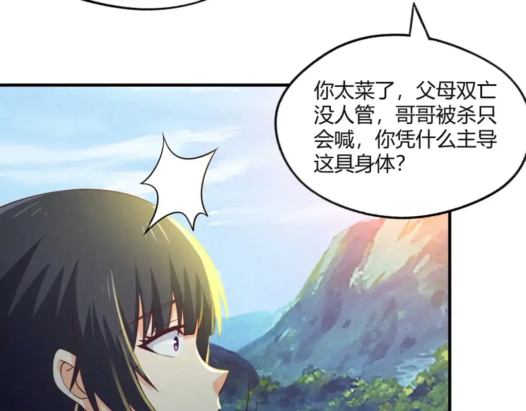 《吞噬领域》第203话 人格切换 第66页