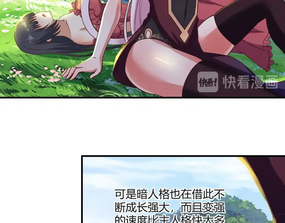 《吞噬领域》第203话 人格切换 第45页