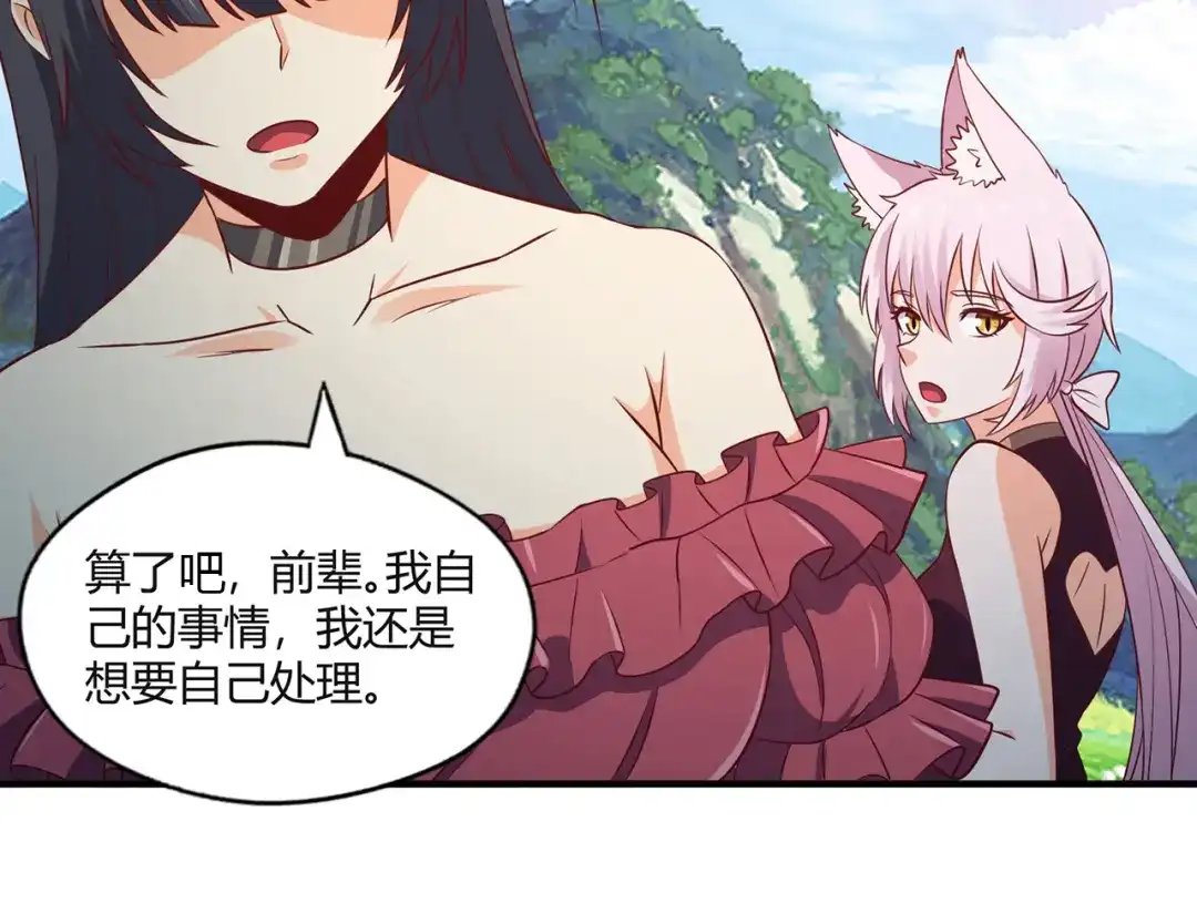《吞噬领域》第203话 人格切换 第73页