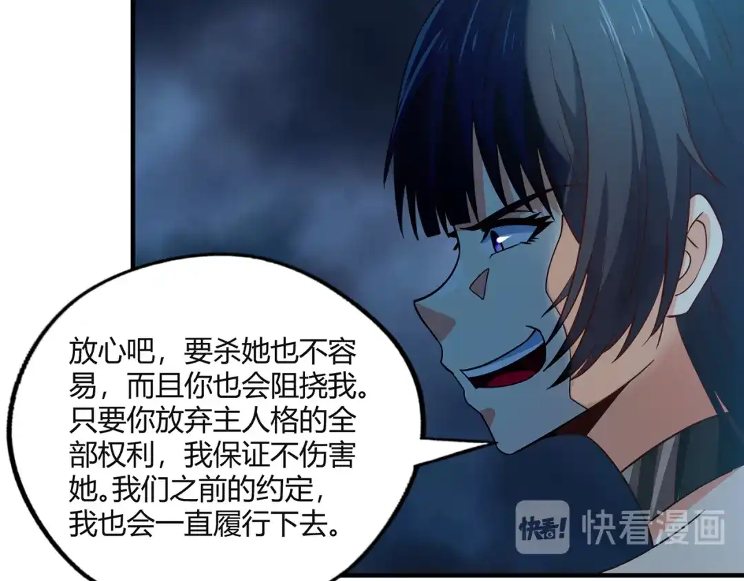 《吞噬领域》第203话 人格切换 第96页