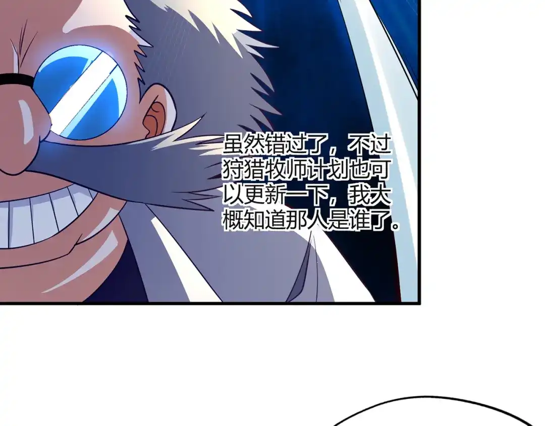 《吞噬领域》第203话 人格切换 第113页