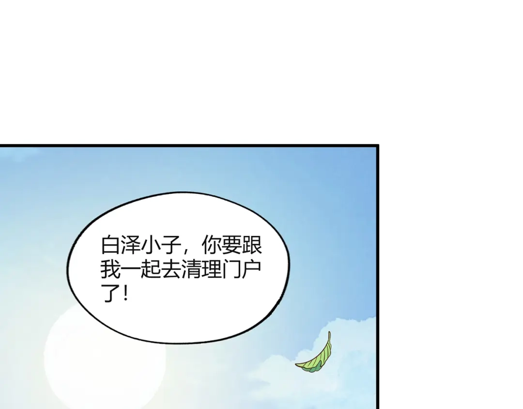 《吞噬领域》第203话 人格切换 第91页