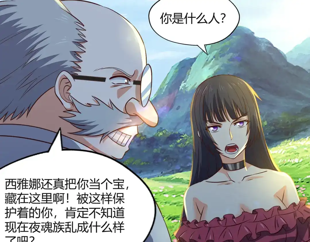 《吞噬领域》第203话 人格切换 第103页