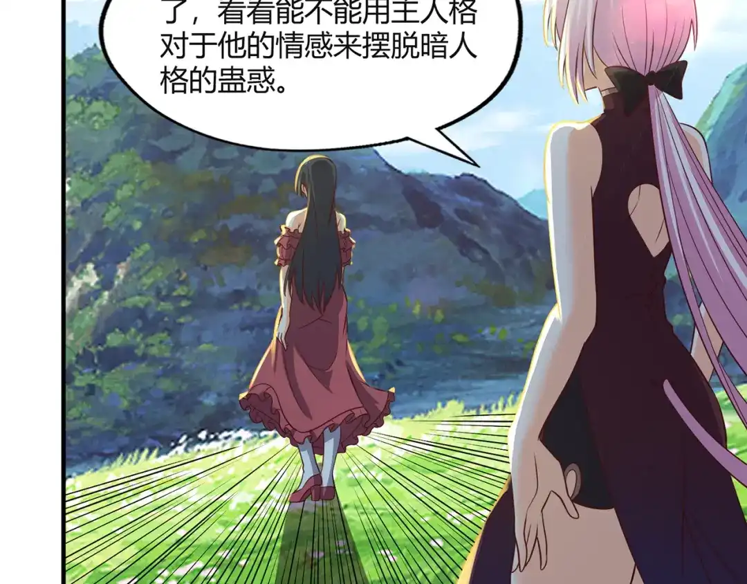 《吞噬领域》第203话 人格切换 第80页