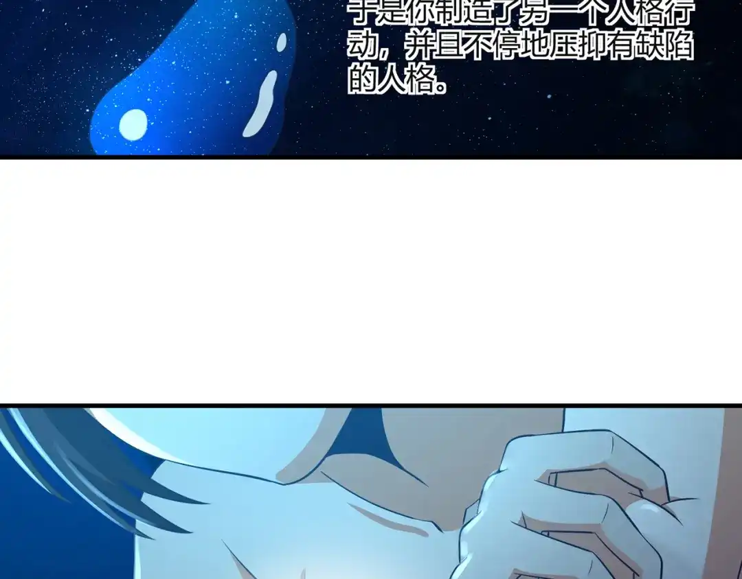 《吞噬领域》第203话 人格切换 第60页