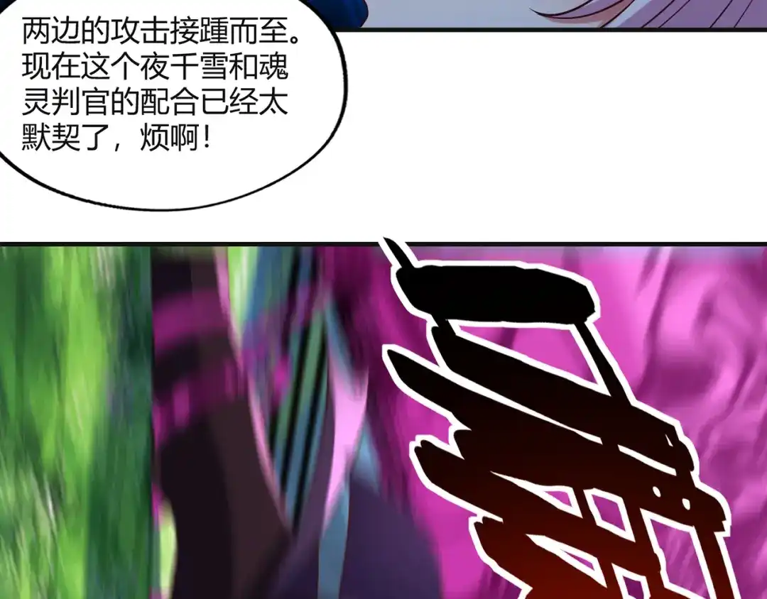 《吞噬领域》第203话 人格切换 第24页