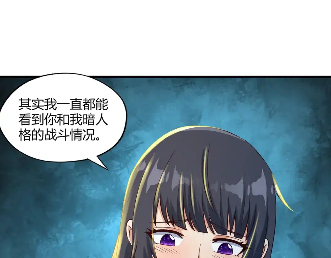 《吞噬领域》第203话 人格切换 第49页