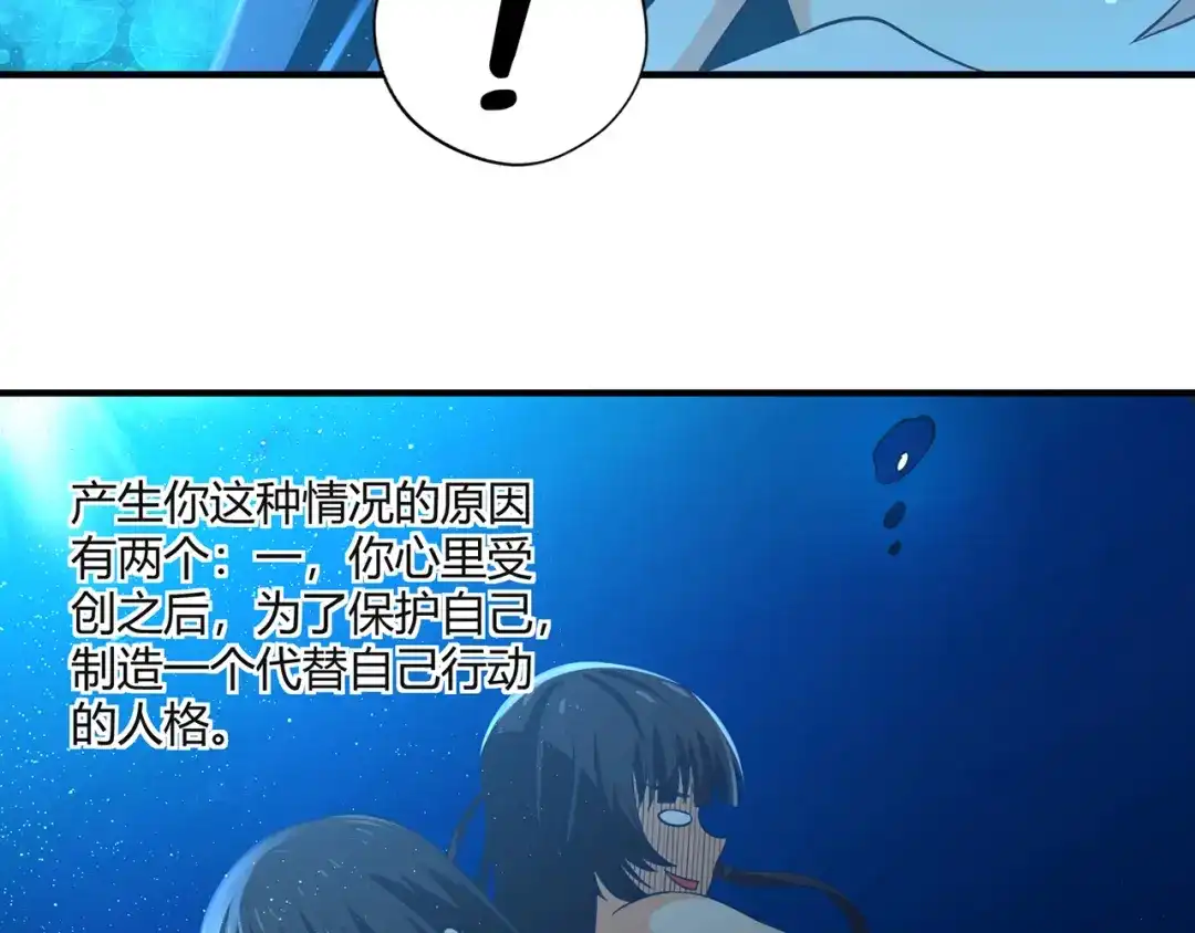 《吞噬领域》第203话 人格切换 第58页