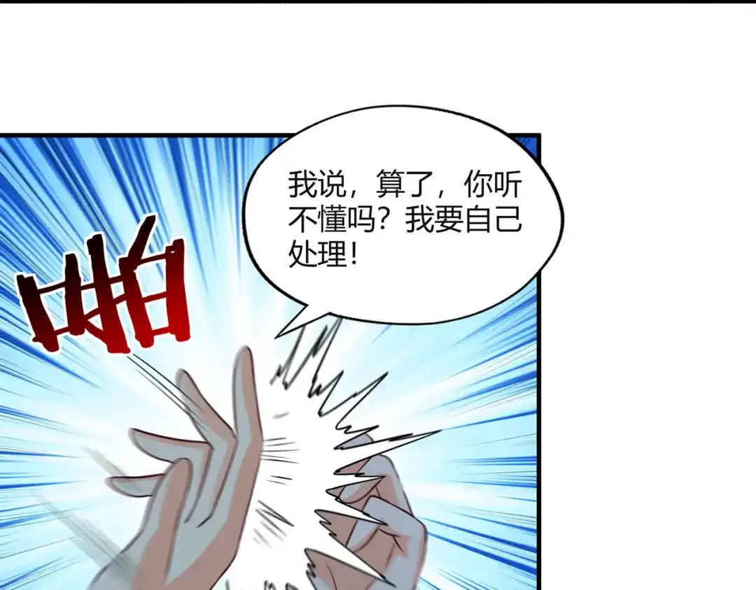 《吞噬领域》第203话 人格切换 第75页