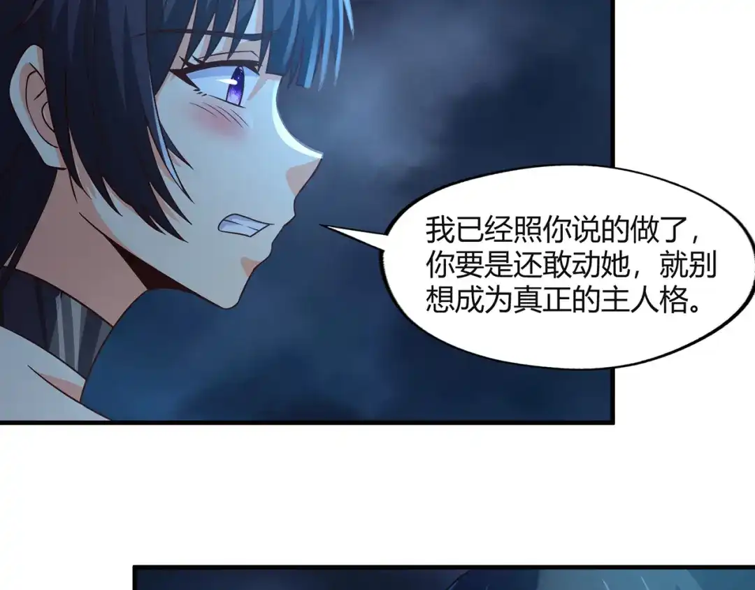 《吞噬领域》第203话 人格切换 第95页