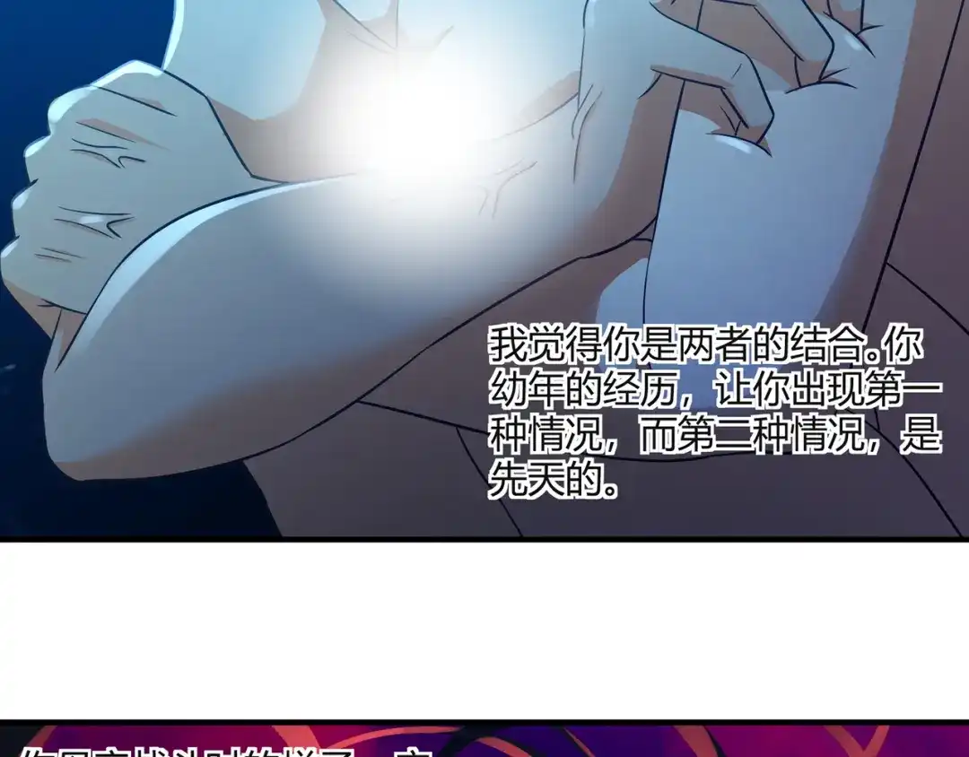 《吞噬领域》第203话 人格切换 第61页
