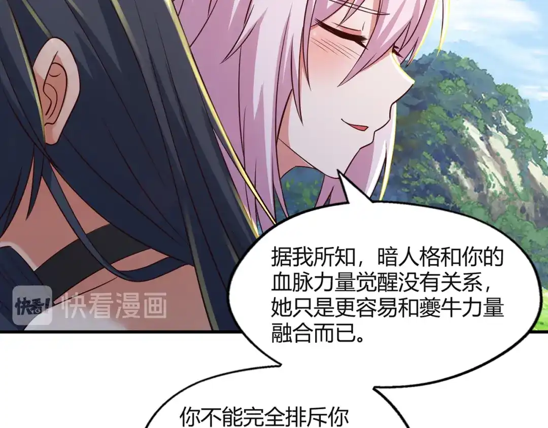 《吞噬领域》第203话 人格切换 第55页