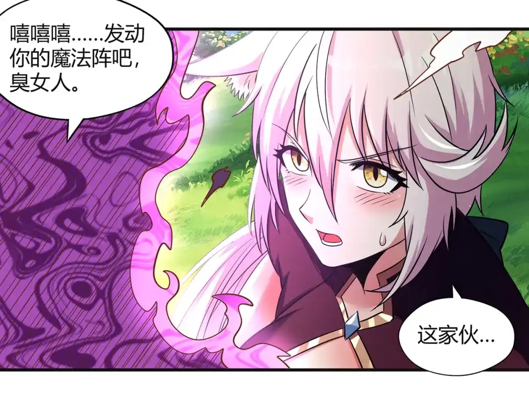 《吞噬领域》第203话 人格切换 第11页