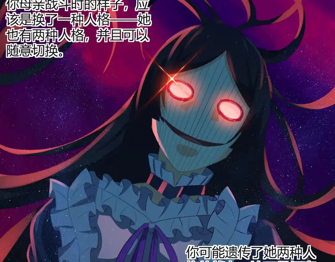 《吞噬领域》第203话 人格切换 第62页