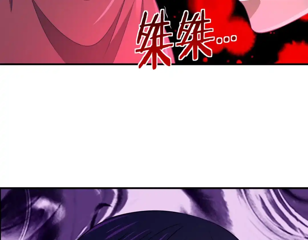 《吞噬领域》第203话 人格切换 第138页